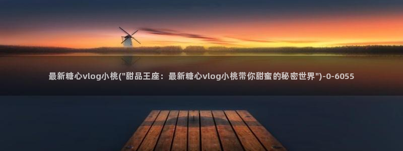 糖心vlgo苹果安装